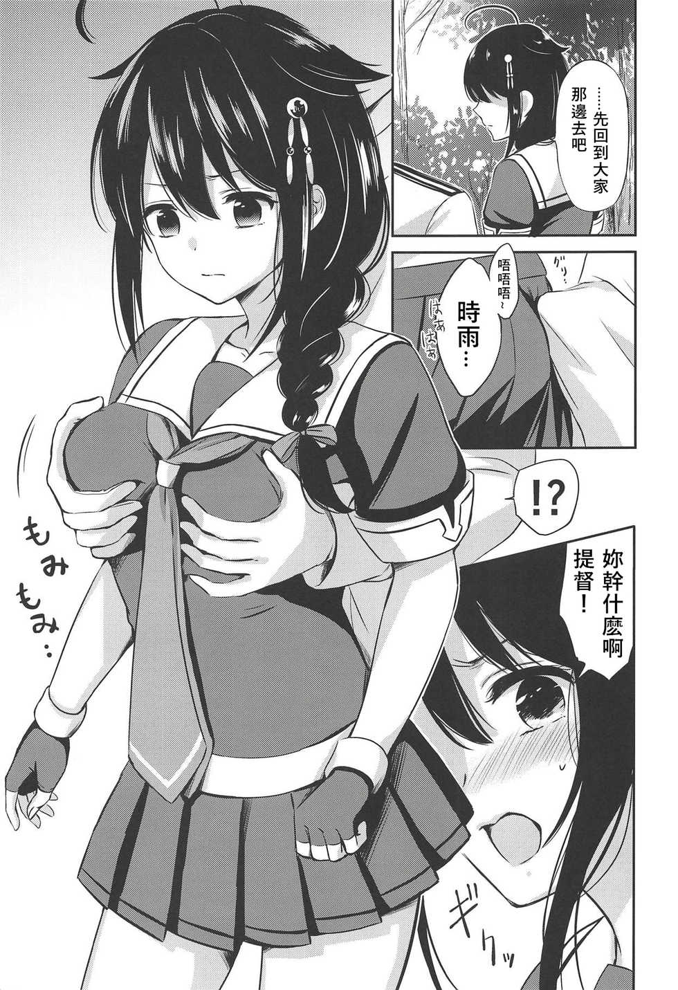 (C94) [Nanairo no Neribukuro (Nanashiki Fuka)] Yoru no Mori de Shigure to Nakayoshi (Kantai Collection -KanColle-) [Chinese] [v.v.t.m汉化组han'hua'z] - Page 9