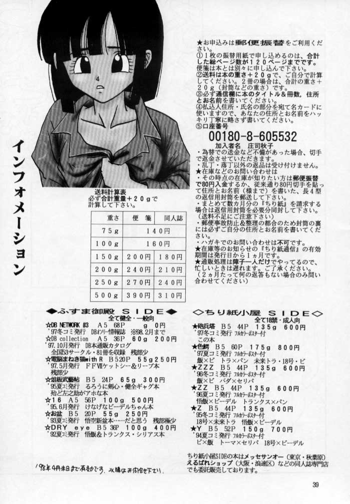 (C53) [Chirigami Goya, Fusuma Goten (Shouji Hariko)] HoHeTo (Dragon Ball GT) - Page 40