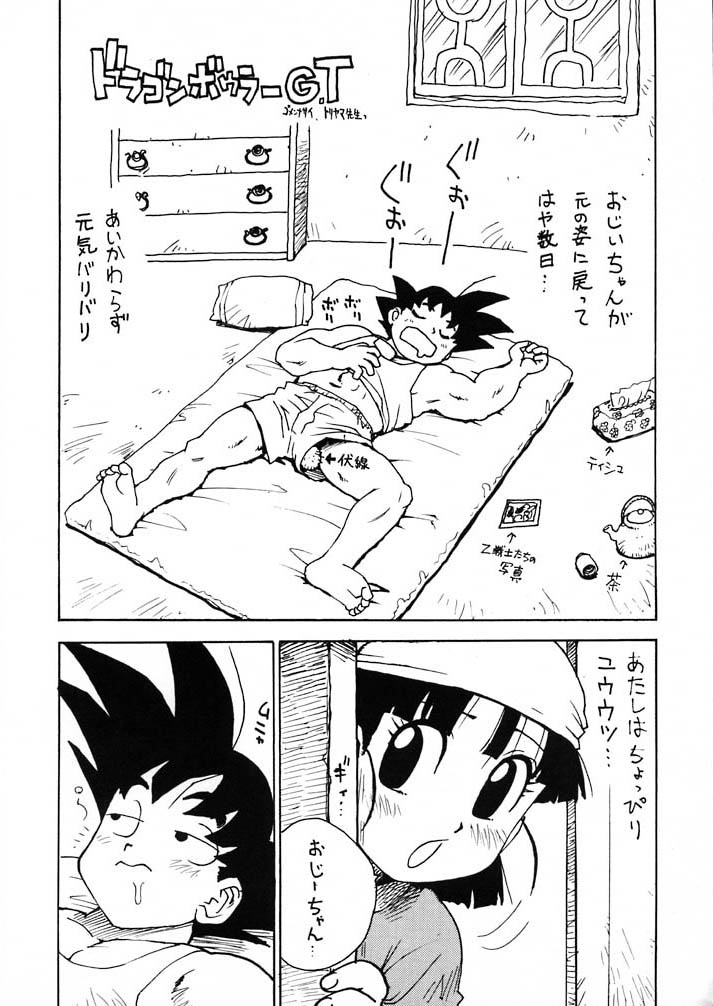 (C55) [Karumaya (Karma Tatsurou)] Panpi Dragon (Dragon Ball GT) - Page 3