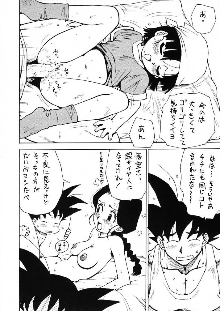 (C55) [Karumaya (Karma Tatsurou)] Panpi Dragon (Dragon Ball GT) - Page 10