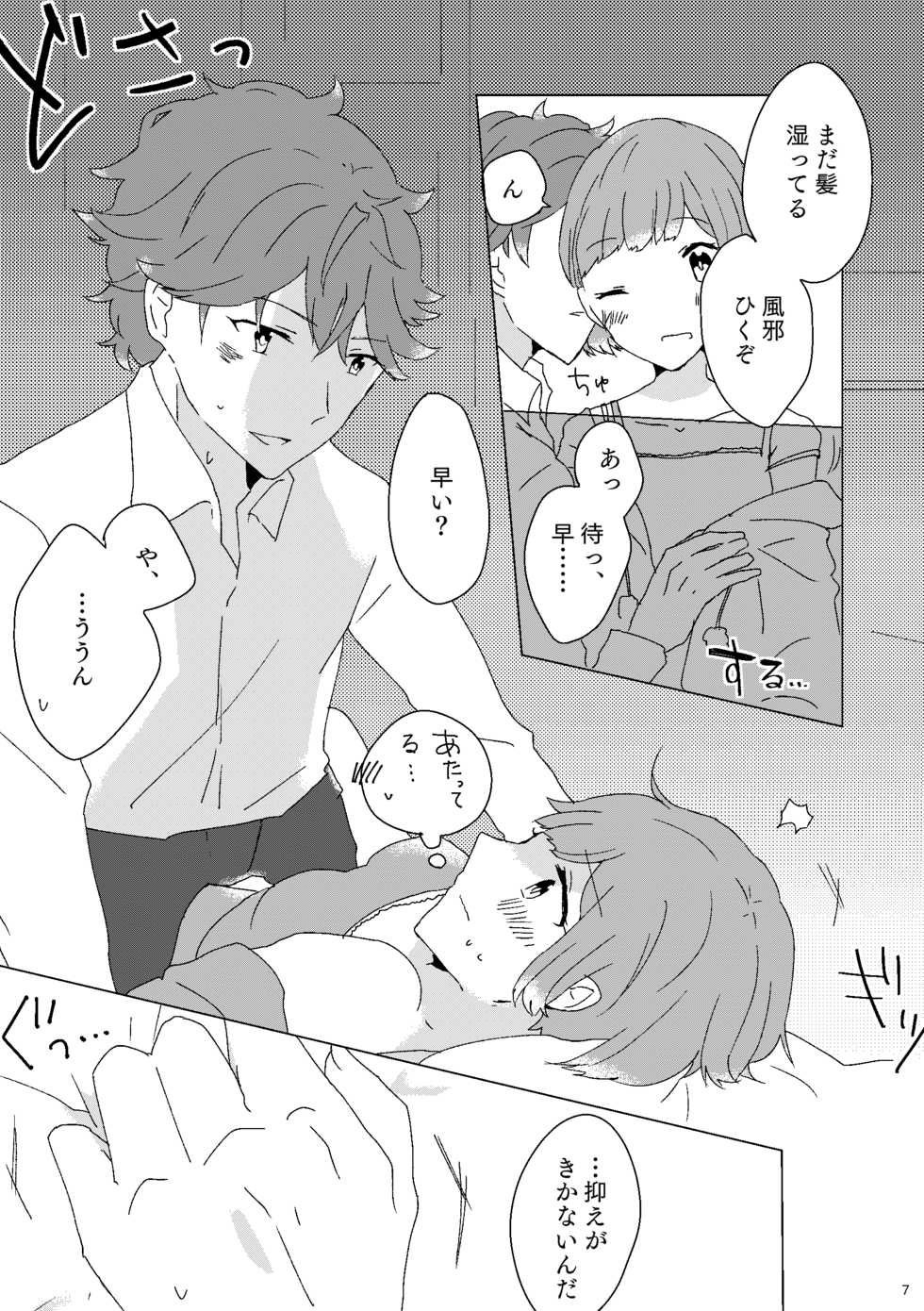 [Penpen Shutchoujo (Masuda Miyaka)] Sasayaki nagara Kamitsukitai (Dance with Devils) [Digital] - Page 6