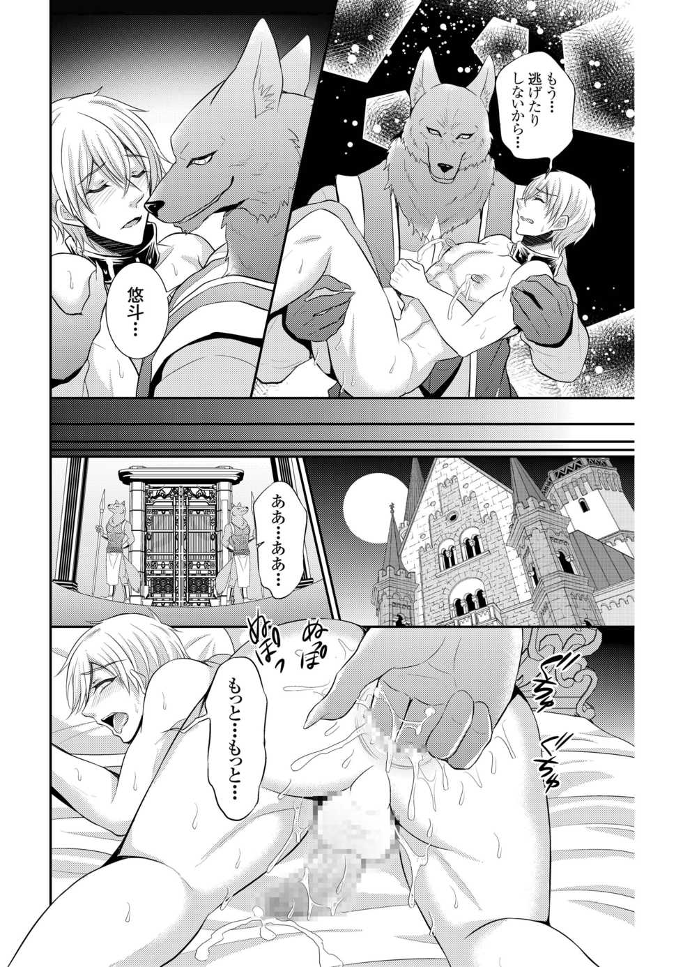 [brutal heart (Kinokoyun, Koutetsu Mitsu)] Kemonobito no Ou no Ko o Haramu Tame ni Isekai Shoukan Sareta Ore Auction ni Kakerare Osu Milk o Funsha Shinagara Mesu Ochisaseraremashita [Digital] - Page 31