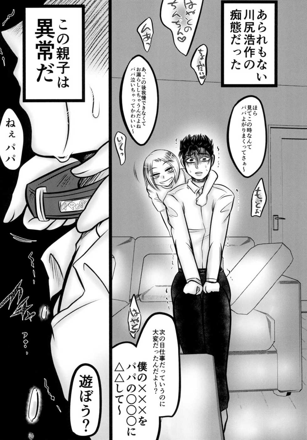 [Negitotakenoko (Honda Negi)] Kawajiri Kousaku no Kabejiri Bon. (Jojo's Bizarre Adventure) [Digital] - Page 11