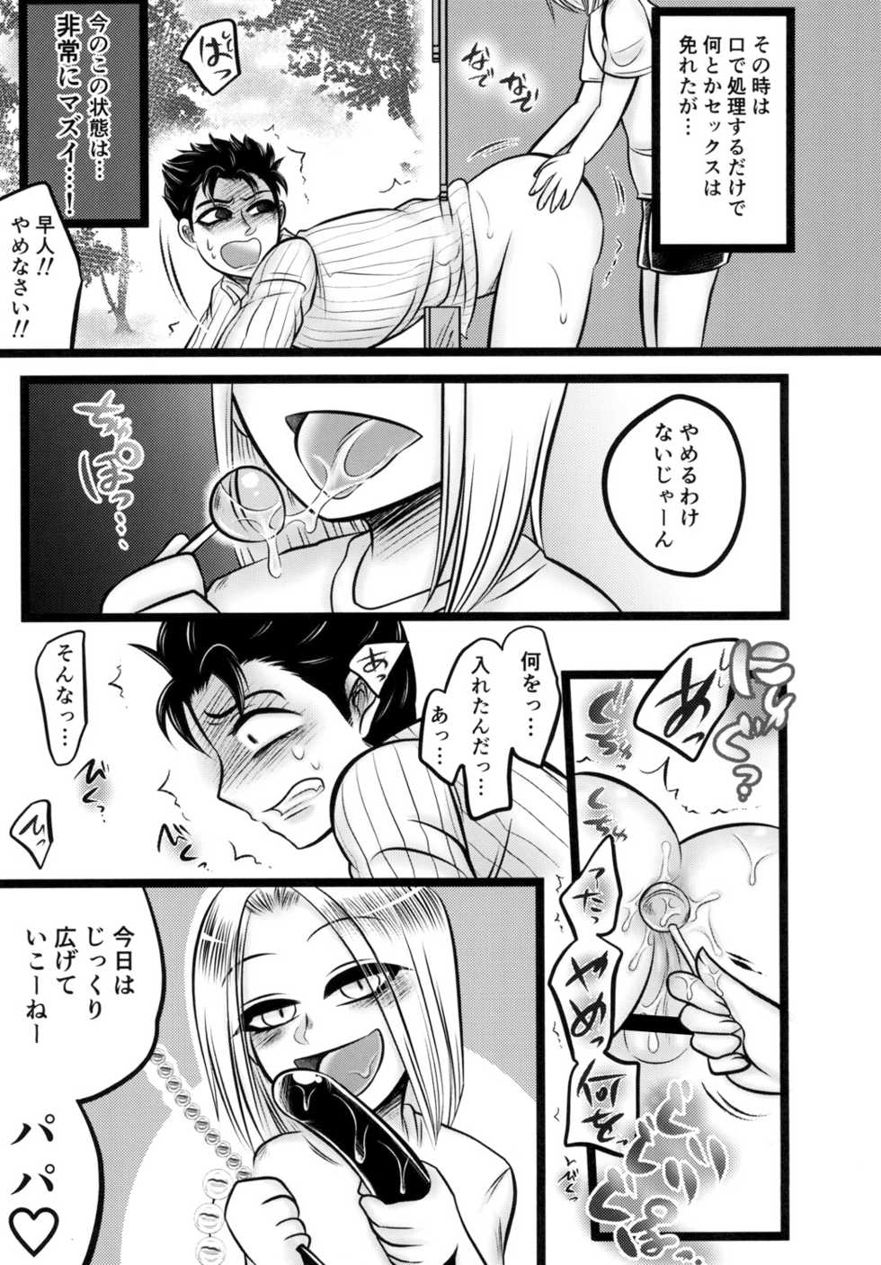 [Negitotakenoko (Honda Negi)] Kawajiri Kousaku no Kabejiri Bon. (Jojo's Bizarre Adventure) [Digital] - Page 13