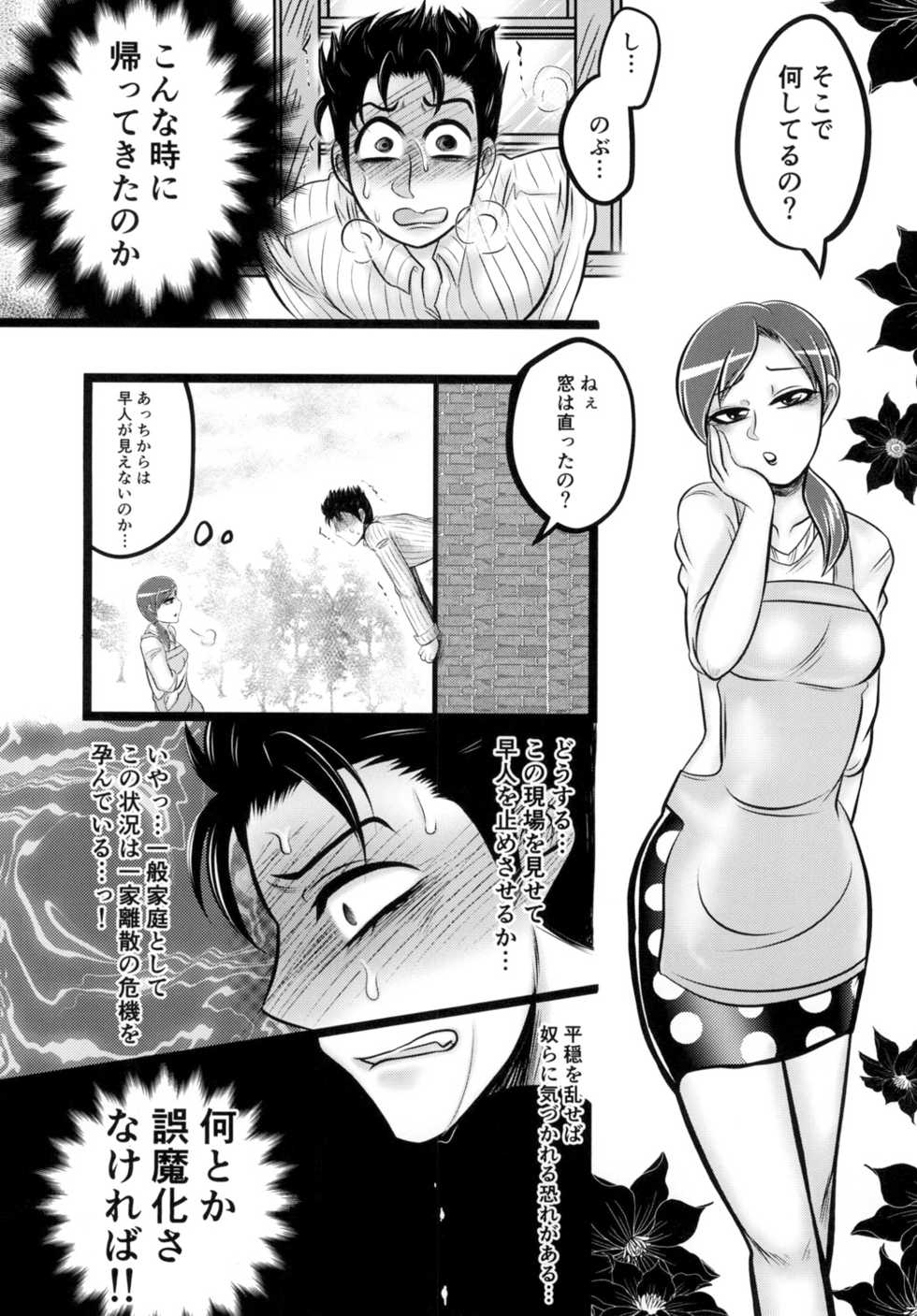 [Negitotakenoko (Honda Negi)] Kawajiri Kousaku no Kabejiri Bon. (Jojo's Bizarre Adventure) [Digital] - Page 16