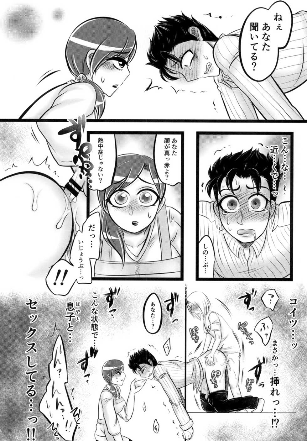 [Negitotakenoko (Honda Negi)] Kawajiri Kousaku no Kabejiri Bon. (Jojo's Bizarre Adventure) [Digital] - Page 18