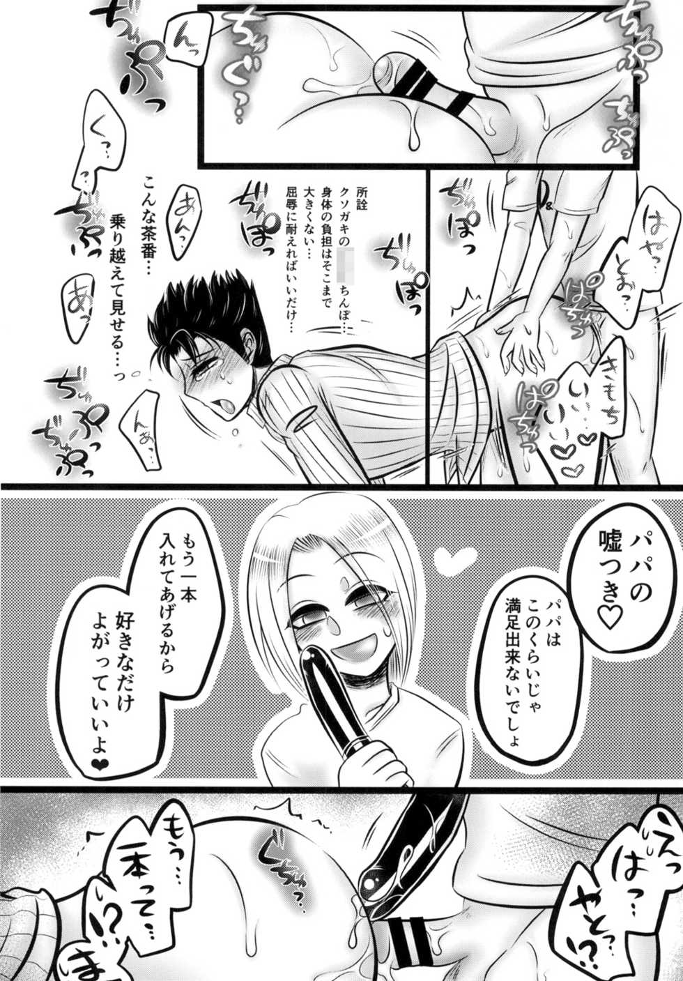 [Negitotakenoko (Honda Negi)] Kawajiri Kousaku no Kabejiri Bon. (Jojo's Bizarre Adventure) [Digital] - Page 22