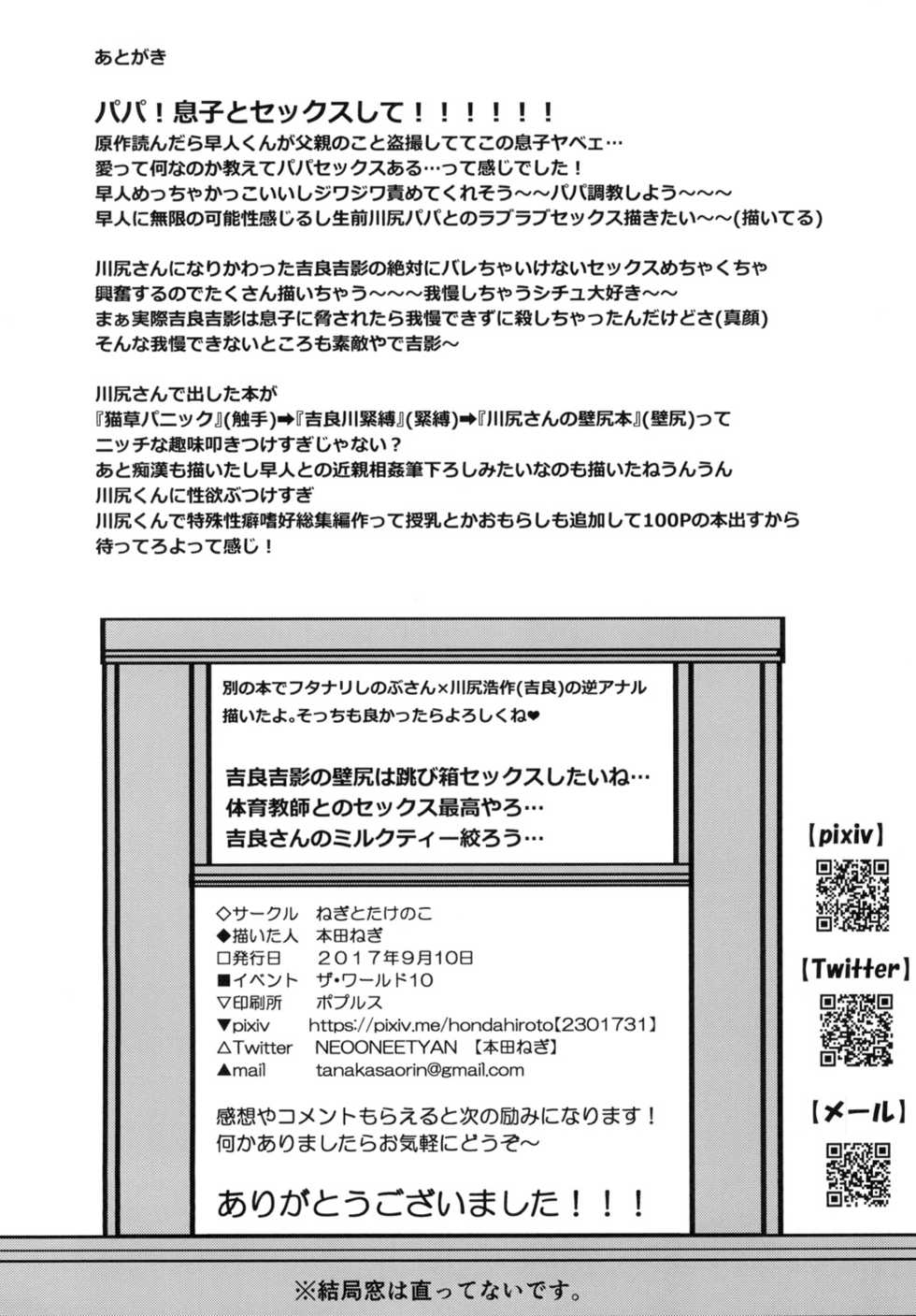 [Negitotakenoko (Honda Negi)] Kawajiri Kousaku no Kabejiri Bon. (Jojo's Bizarre Adventure) [Digital] - Page 30