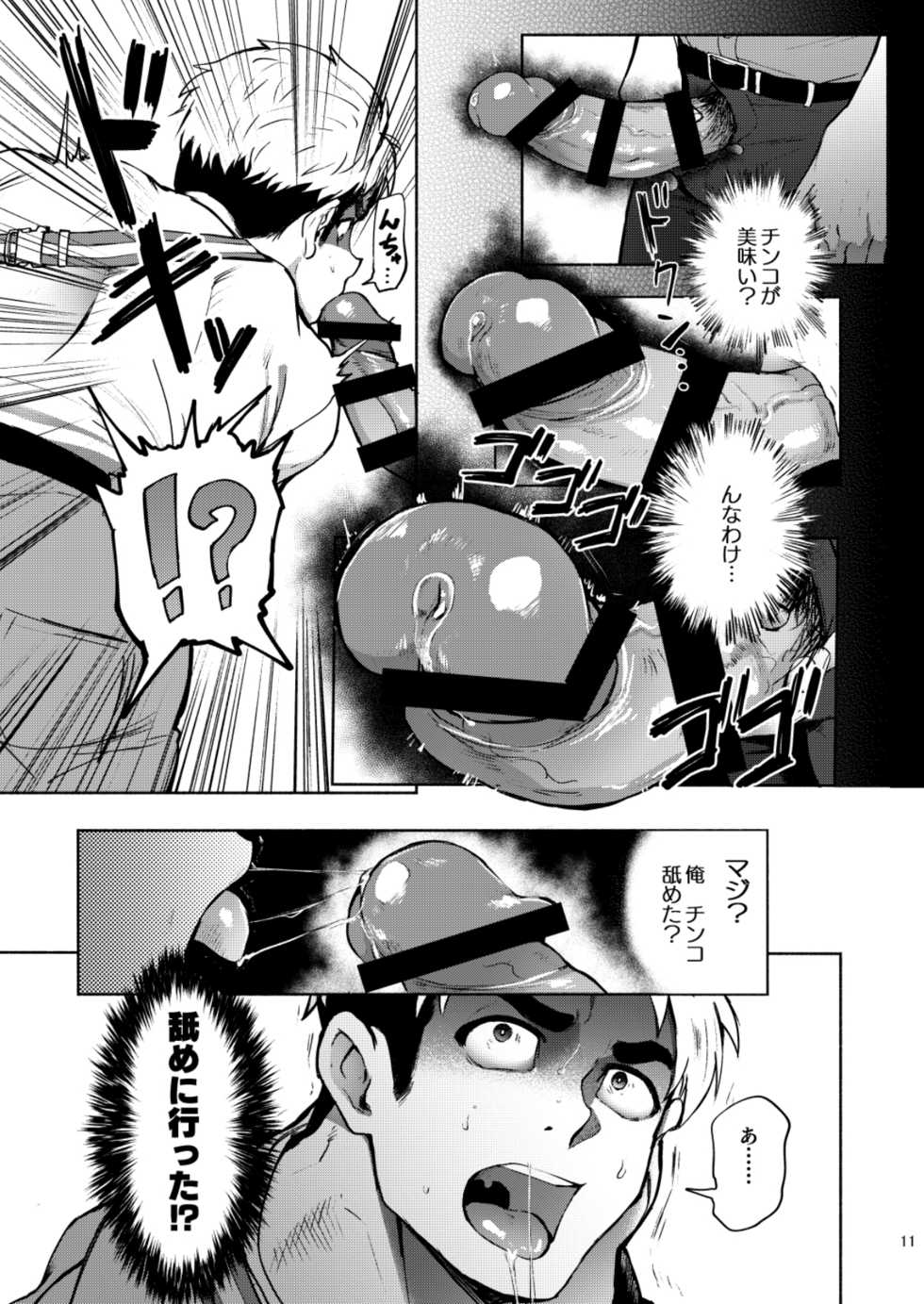 [TopRush (Seiji)] Hatten BLAST! [Digital] - Page 11