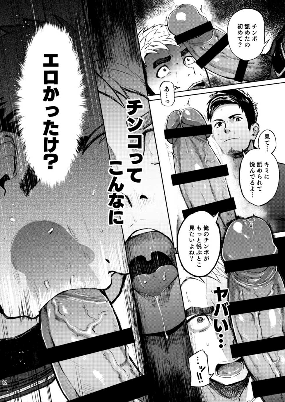 [TopRush (Seiji)] Hatten BLAST! [Digital] - Page 12