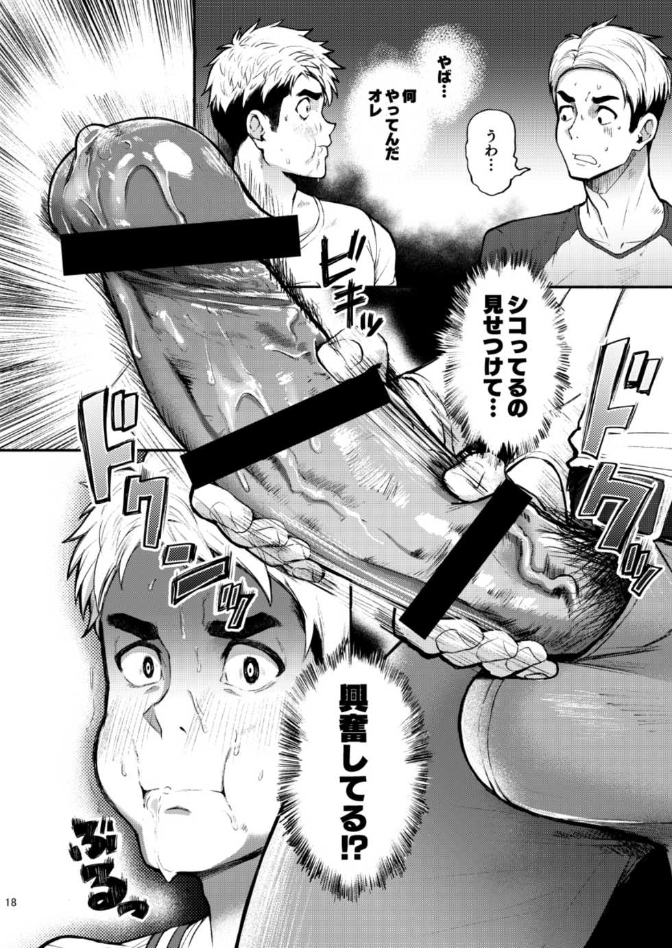 [TopRush (Seiji)] Hatten BLAST! [Digital] - Page 18