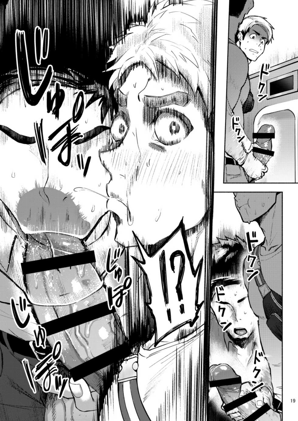 [TopRush (Seiji)] Hatten BLAST! [Digital] - Page 19