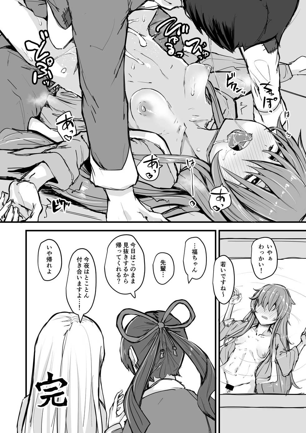 [K2 Manhole (P)] Nihon Mukashi Kuso Hanashi Shi [Digital] - Page 28