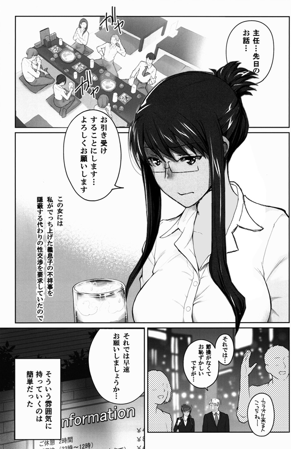 Sakiko-san in delusion Vol.5 ~Sakiko-san's circumstance in pregnancy Route1~ (collage) - Page 4