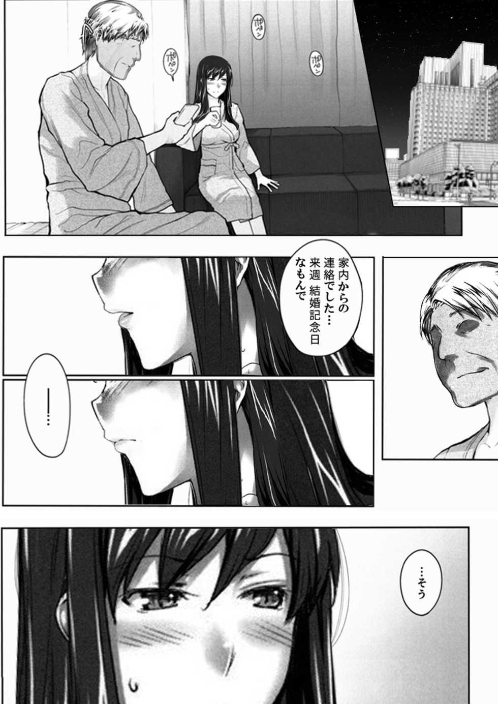 Sakiko-san in delusion Vol.5 ~Sakiko-san's circumstance in pregnancy Route1~ (collage) - Page 21