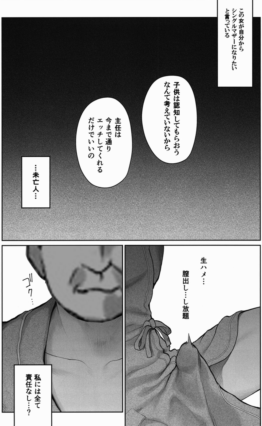 Sakiko-san in delusion Vol.5 ~Sakiko-san's circumstance in pregnancy Route1~ (collage) - Page 29