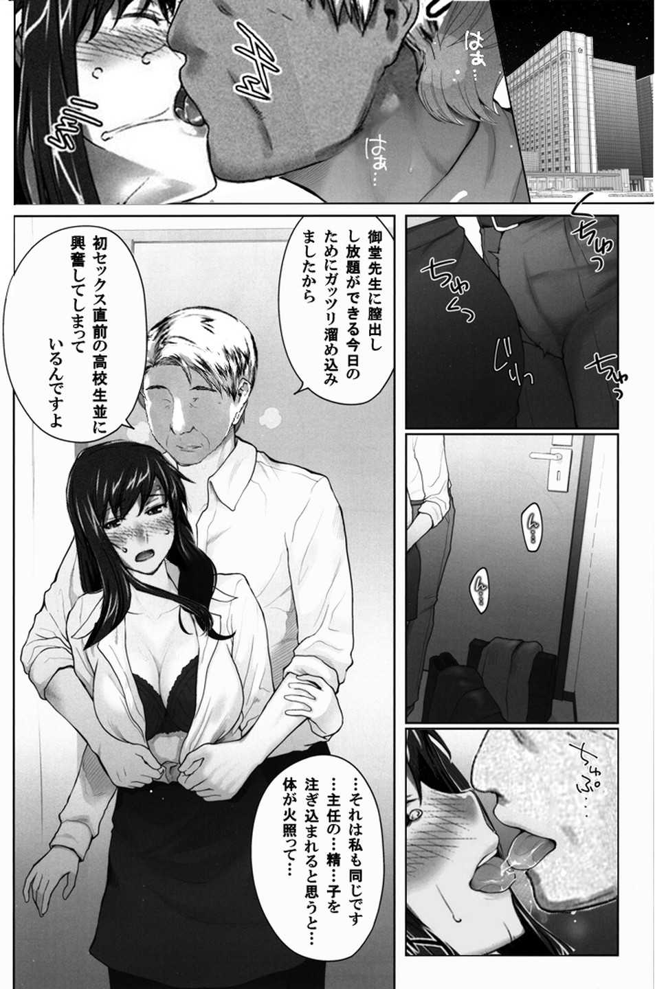 Sakiko-san in delusion Vol.5 ~Sakiko-san's circumstance in pregnancy Route1~ (collage) - Page 31