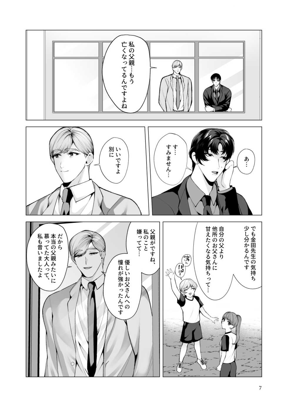 [Jinkenhakudatsu Kougeki (Jinkennashi Tarou)] Twilight Zone 2 - Page 6