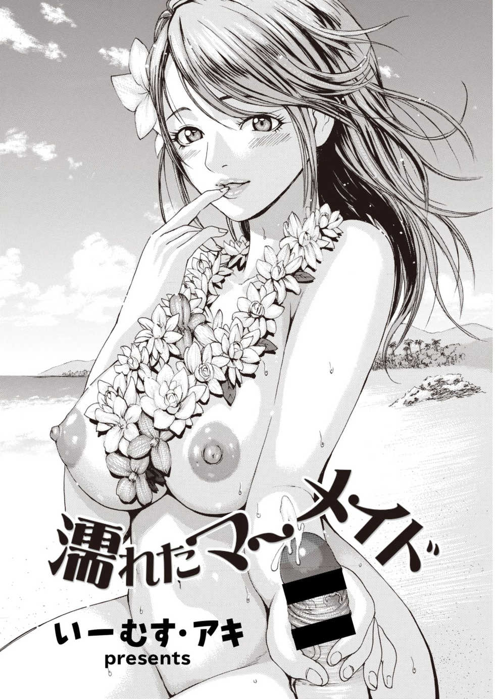 [E-Musu Aki] Nureta Mermaid (COMIC Kairakuten 25 Shuunen Kinen Tokubetsugou) [English] - Page 1