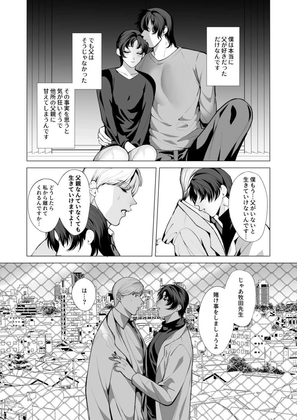 [Jinkenhakudatsu Kougeki (Jinkennashi Tarou)] Twilight Zone 1 - Page 9