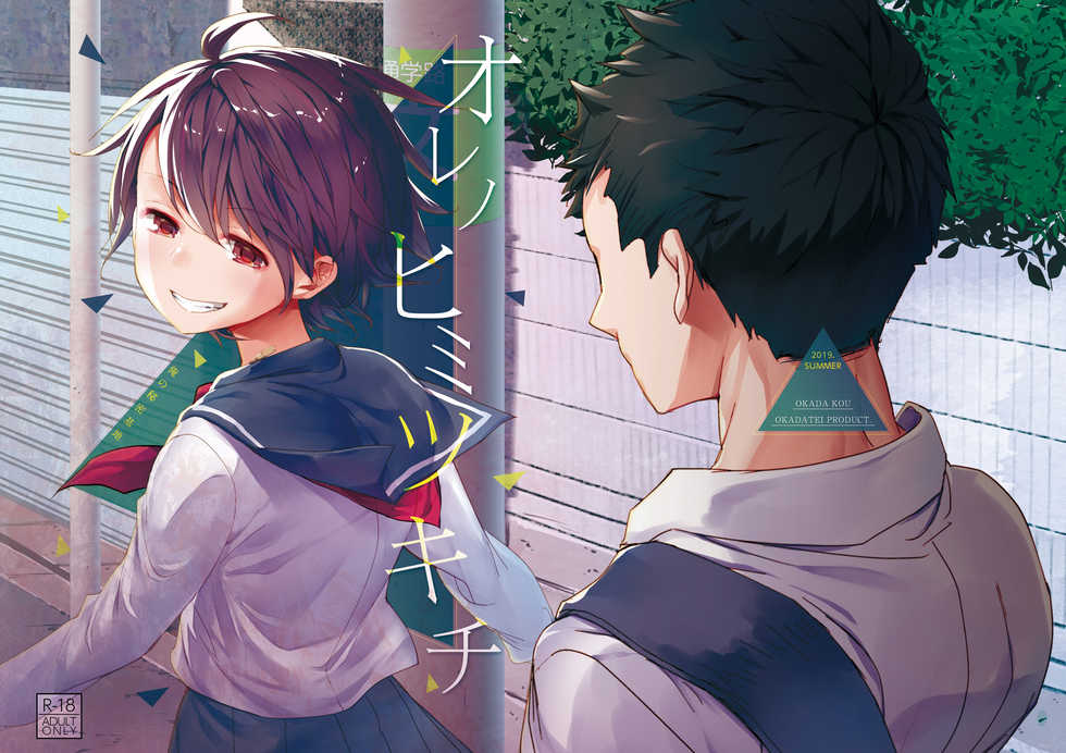 [Okadatei (Okada Kou)] Ore no Himitsu Kichi [English] [constantly] [Digital] - Page 35