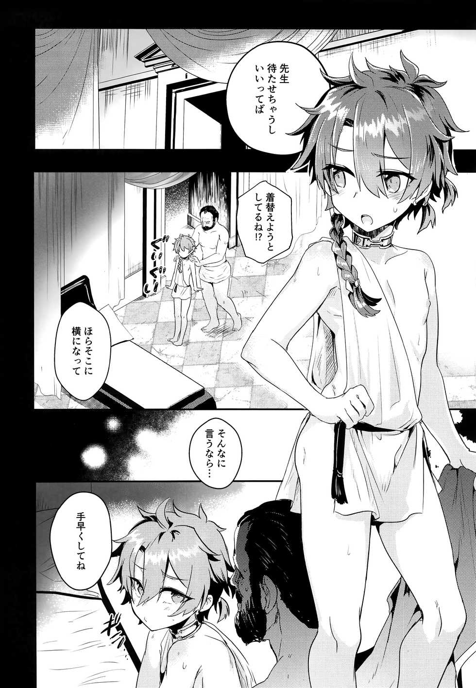 (C97) [Pocorit (Kawasemi Makiko)] Alex-kun to Rome Furo no Oji-san (Fate/Grand Order) - Page 9