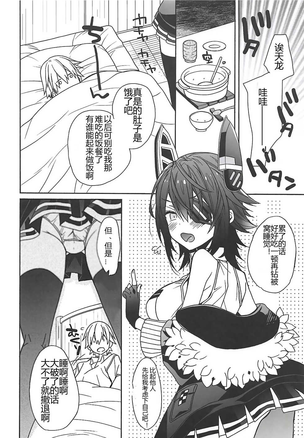 (COMIC1☆14) [ciaociao (Araki Kanao)] tenryuchan no make (Kantai Collection -KanColle-) [Chinese] [v.v.t.m汉化组] - Page 6