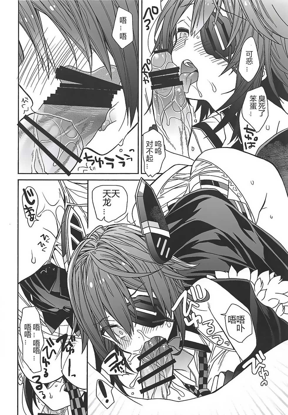 (COMIC1☆14) [ciaociao (Araki Kanao)] tenryuchan no make (Kantai Collection -KanColle-) [Chinese] [v.v.t.m汉化组] - Page 10