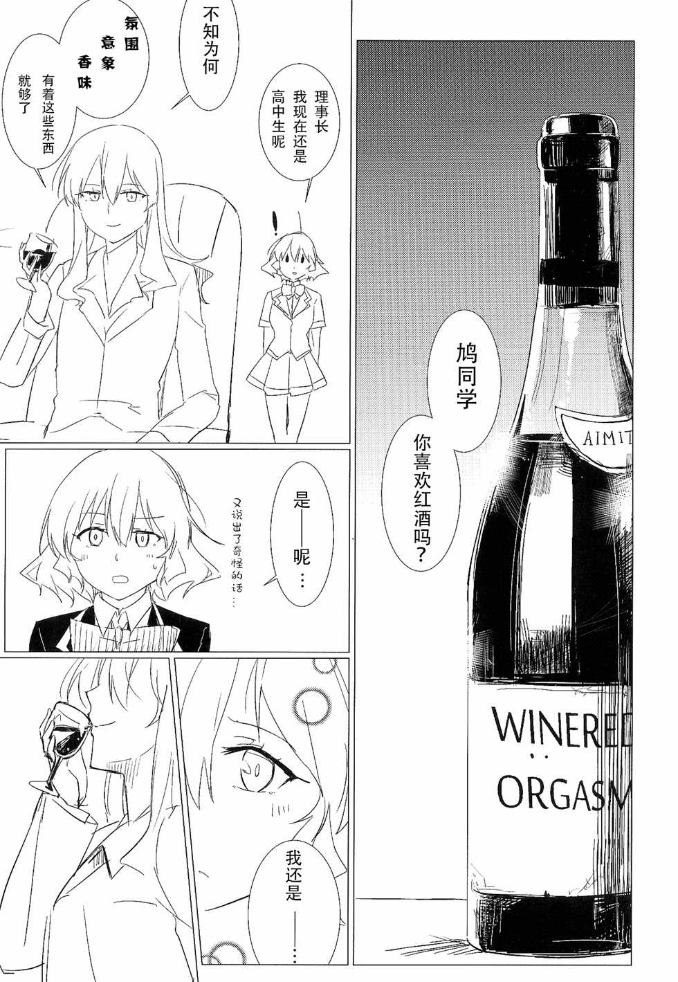 (Houkago Ansatsusha PARTY!3) [Neoteny's (Aimitsu)] Wine Red Orgasm (Akuma no Riddle) [Chinese] [v.v.t.m汉化组] - Page 4