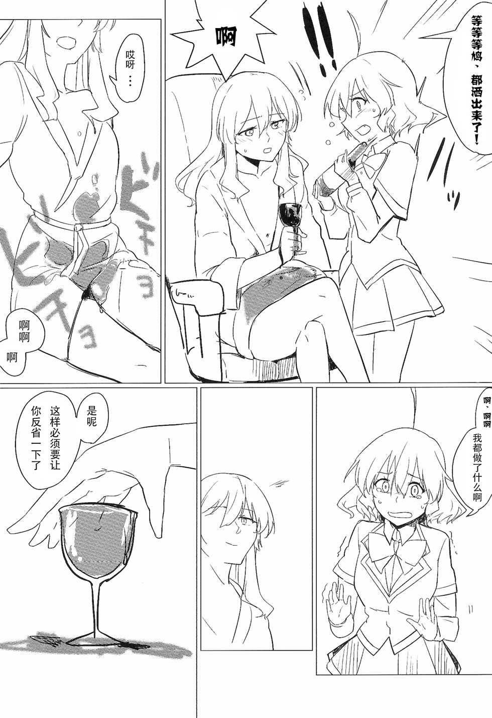 (Houkago Ansatsusha PARTY!3) [Neoteny's (Aimitsu)] Wine Red Orgasm (Akuma no Riddle) [Chinese] [v.v.t.m汉化组] - Page 16