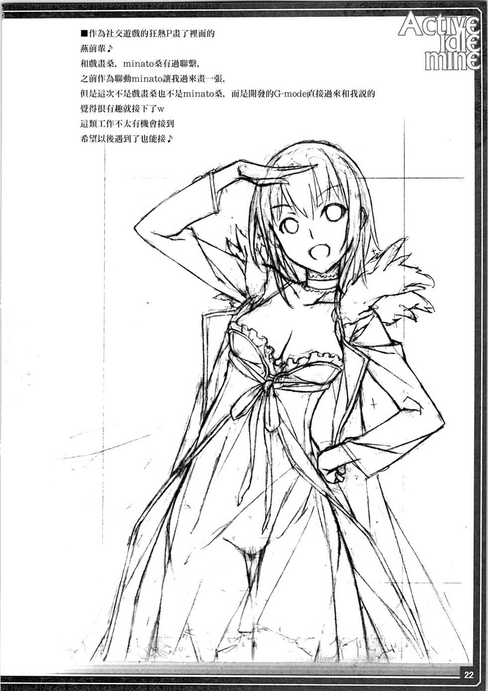 (C88) [American Kenpou (Kikuchi Seiji)] Active idle mine (THE IDOLM@STER CINDERELLA GIRLS) [Chinese] [暴碧汉化组] - Page 25