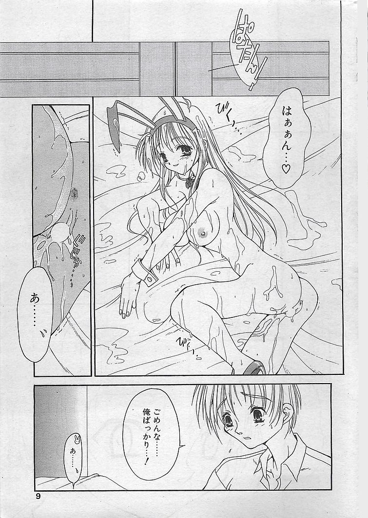 COMIC RISE 1998-08 - Page 7