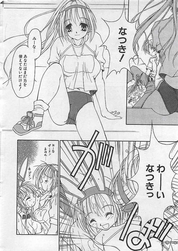 COMIC RISE 1998-08 - Page 10