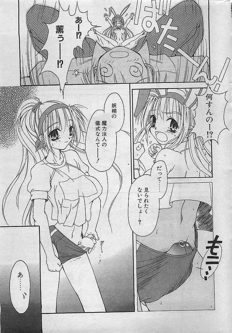 COMIC RISE 1998-08 - Page 13