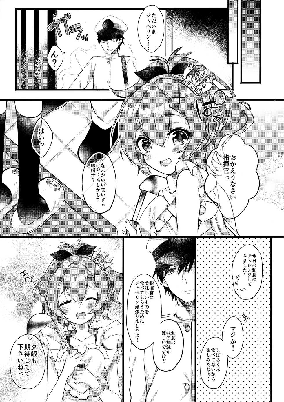 (SC2018 Spring) [+Elegy (mt)] Javelin-chan to Love Love Shinkon Seikatsu (Azur Lane) - Page 6