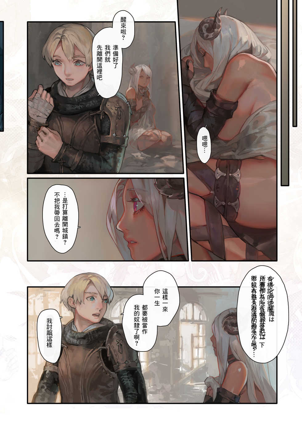 [Aoin no Junreibi (Aoin)] Nozomu Fukujuu Nozomanu Shihai [Chinese] [零食汉化组] [Digital] - Page 21