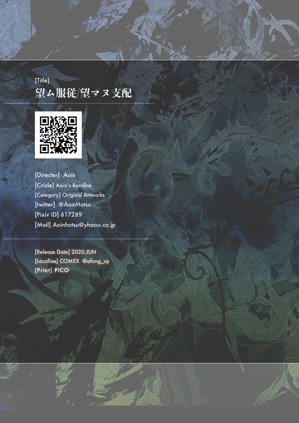 [Aoin no Junreibi (Aoin)] Nozomu Fukujuu Nozomanu Shihai [Chinese] [零食汉化组] [Digital] - Page 25