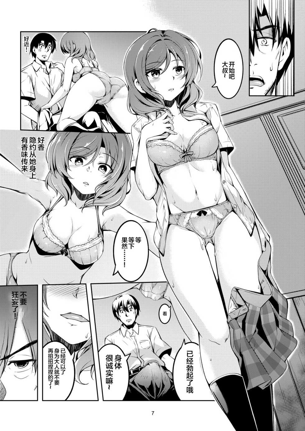 [WindArTeam (WindArt)] Koi Hime Love Maki!! 6 -Ano Uten no Deai- (Love Live!) [Chinese] [靴下汉化组] [Digital] - Page 10