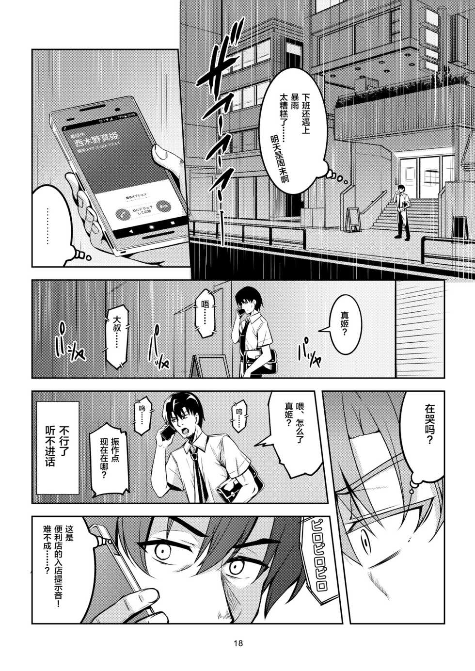 [WindArTeam (WindArt)] Koi Hime Love Maki!! 6 -Ano Uten no Deai- (Love Live!) [Chinese] [靴下汉化组] [Digital] - Page 21