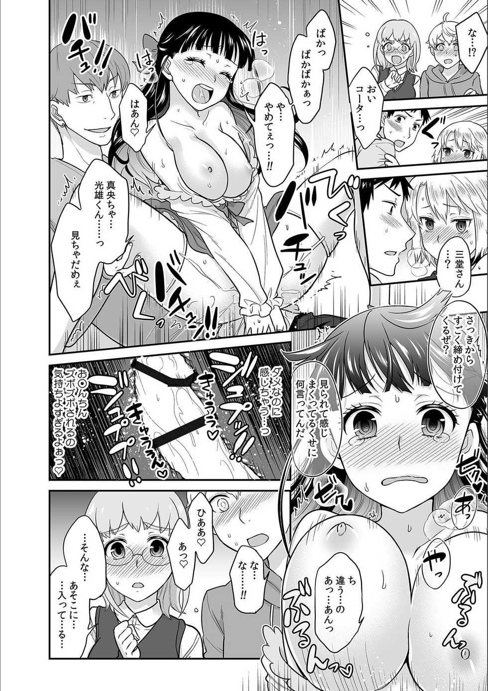 [Rojiro] Kare to no Sex ja Ikenai kara... Atashi no Koko ni Irete Hoshii no... Ch. 11 - Page 4