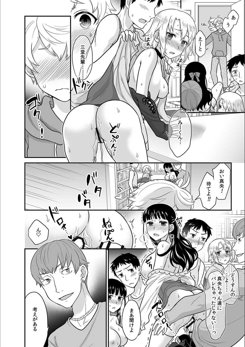 [Rojiro] Kare to no Sex ja Ikenai kara... Atashi no Koko ni Irete Hoshii no... Ch. 11 - Page 8