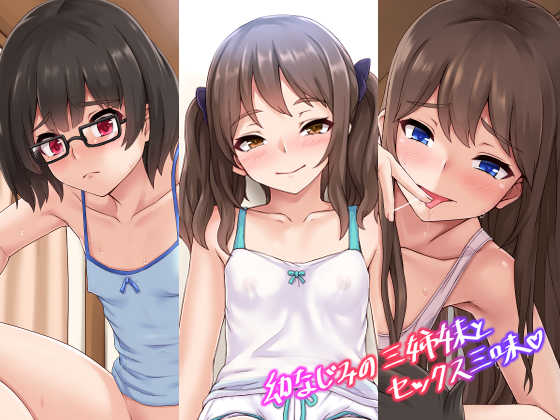 [Upper Candy (Shinobu)] Osananajimi no Sanshimai to Sex Zanmai - Page 1