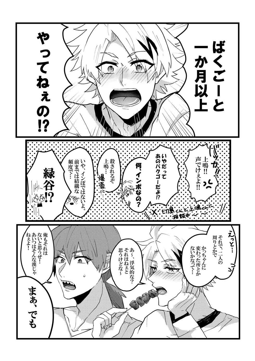 [Up Village (Mato)] Muchuu ni Natte yo Kacchan (Boku no Hero Academia) [Digital] - Page 5