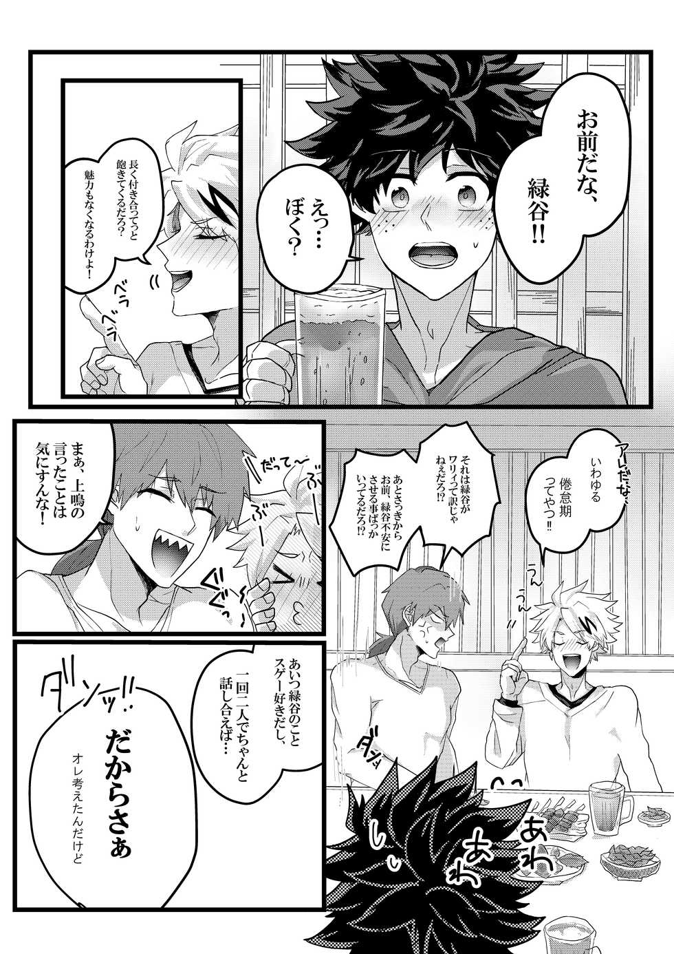 [Up Village (Mato)] Muchuu ni Natte yo Kacchan (Boku no Hero Academia) [Digital] - Page 6