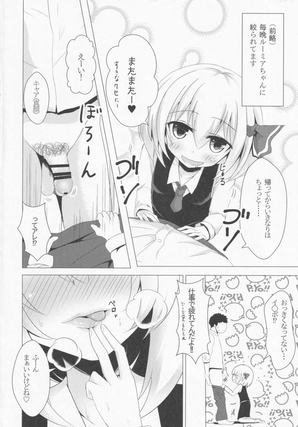 (C89) [Noramani (Aokoji)] Okuchix 2 (Touhou Project) - Page 3