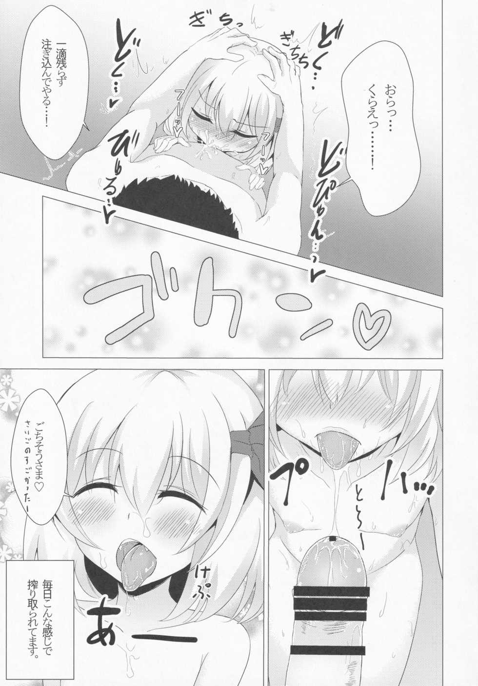 (C89) [Noramani (Aokoji)] Okuchix 2 (Touhou Project) - Page 8
