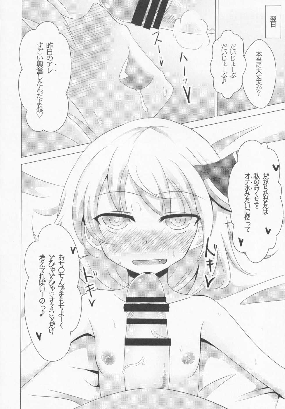 (C89) [Noramani (Aokoji)] Okuchix 2 (Touhou Project) - Page 9