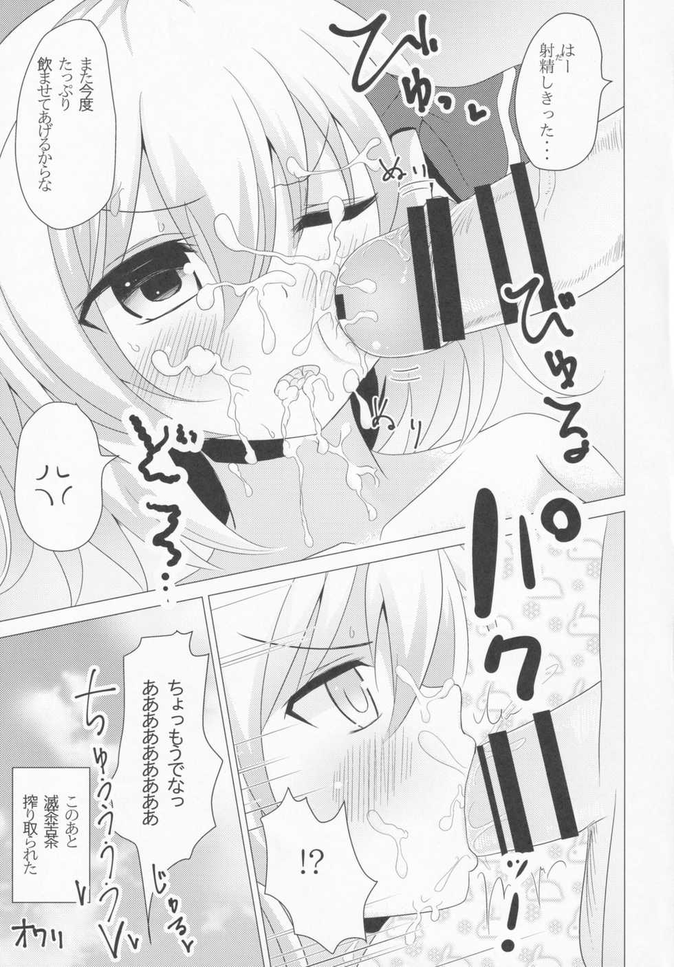 (C89) [Noramani (Aokoji)] Okuchix 2 (Touhou Project) - Page 18