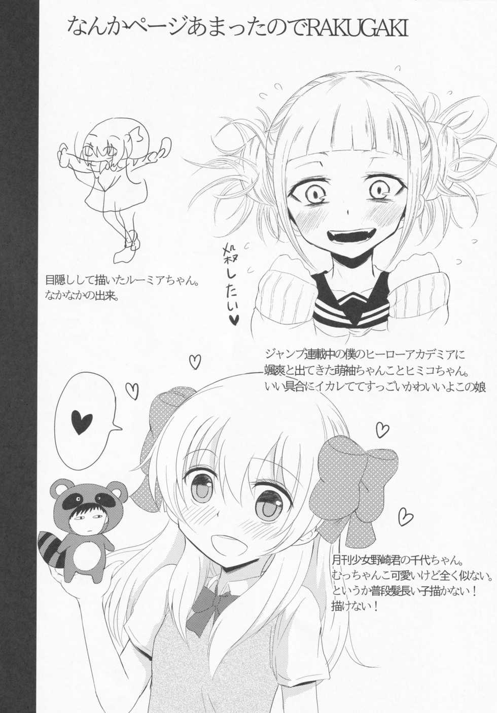 (C89) [Noramani (Aokoji)] Okuchix 2 (Touhou Project) - Page 19