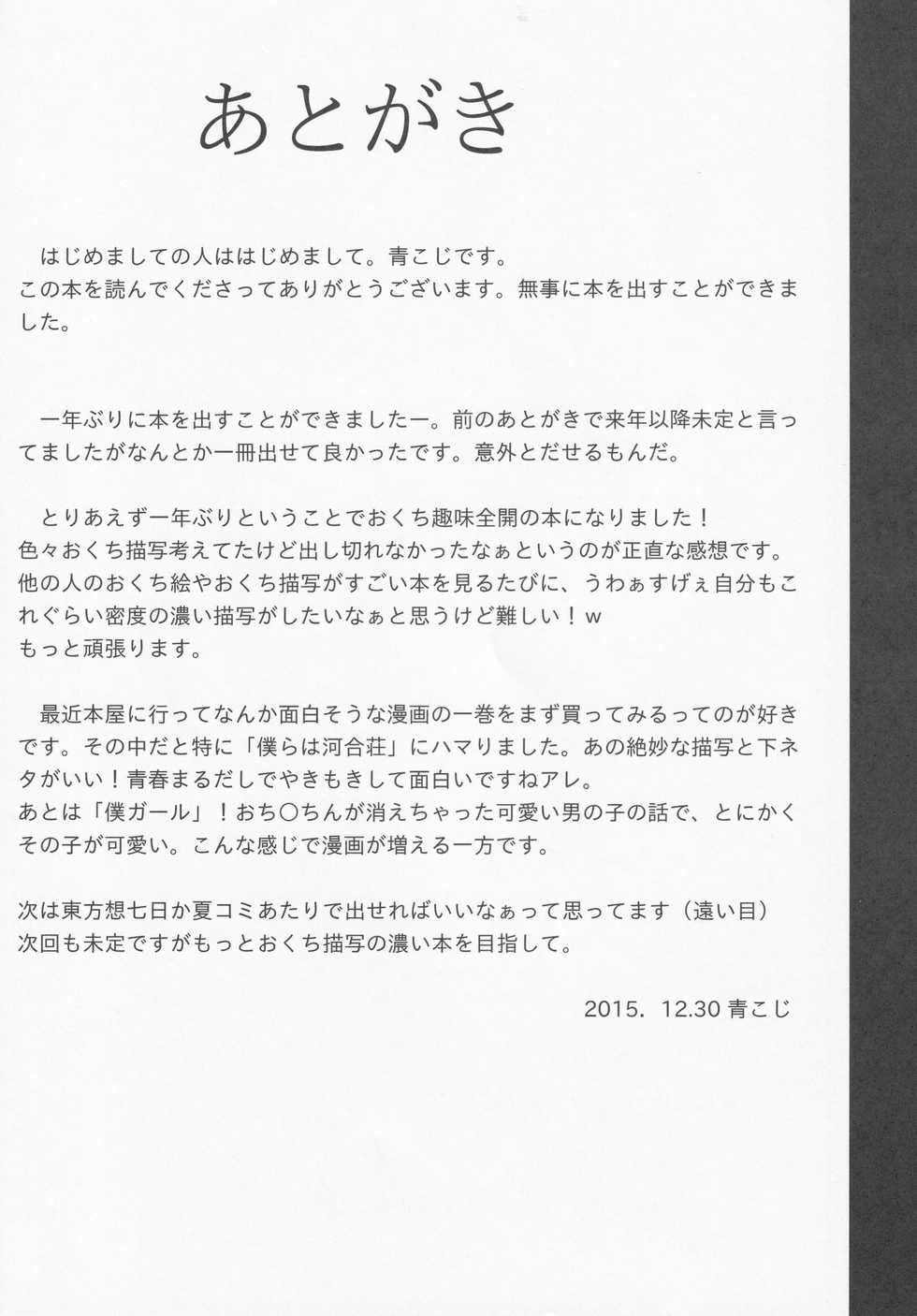 (C89) [Noramani (Aokoji)] Okuchix 2 (Touhou Project) - Page 20